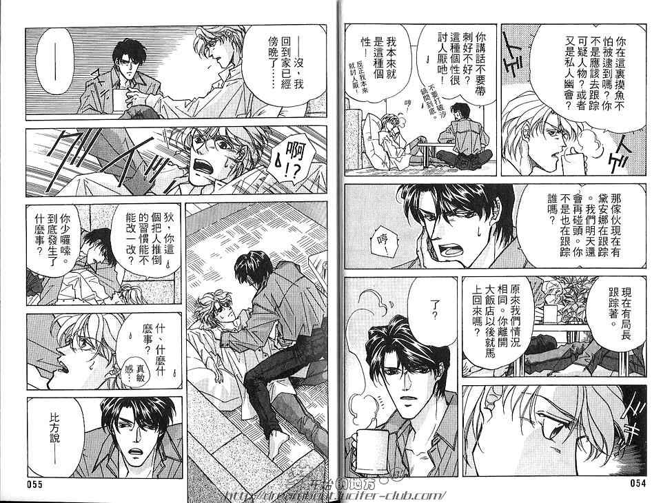 《FAKE绝爱追缉令》漫画最新章节 第3卷 免费下拉式在线观看章节第【29】张图片