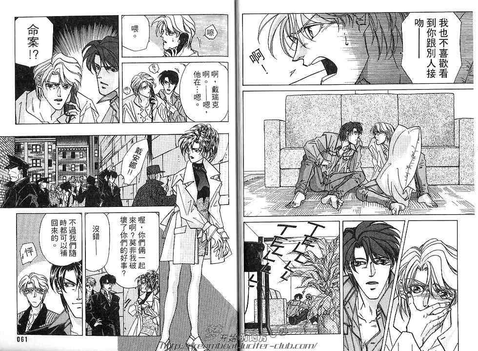 《FAKE绝爱追缉令》漫画最新章节 第3卷 免费下拉式在线观看章节第【32】张图片