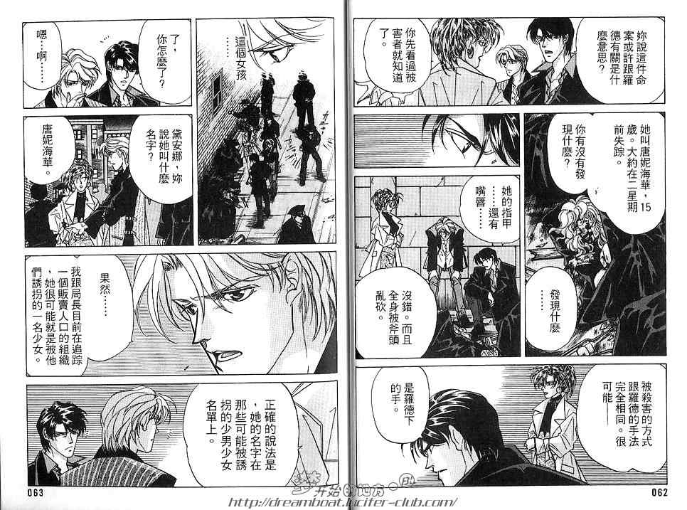 《FAKE绝爱追缉令》漫画最新章节 第3卷 免费下拉式在线观看章节第【33】张图片