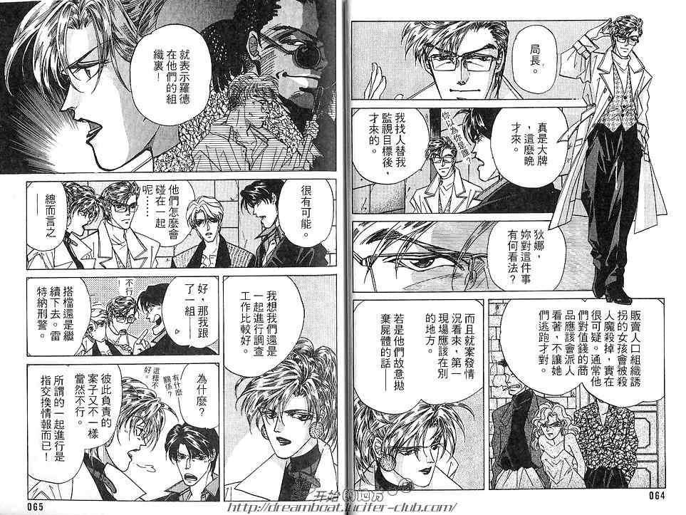 《FAKE绝爱追缉令》漫画最新章节 第3卷 免费下拉式在线观看章节第【34】张图片