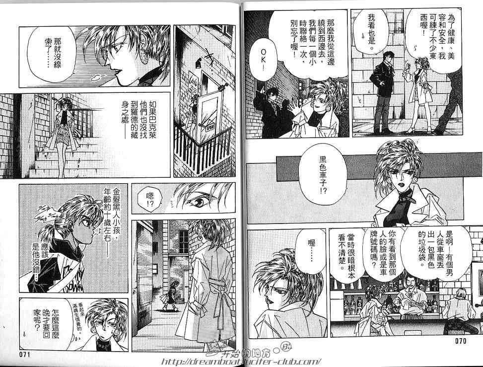 《FAKE绝爱追缉令》漫画最新章节 第3卷 免费下拉式在线观看章节第【37】张图片