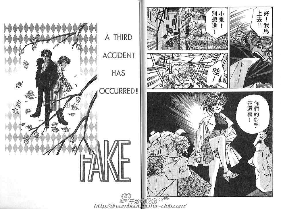 《FAKE绝爱追缉令》漫画最新章节 第3卷 免费下拉式在线观看章节第【42】张图片