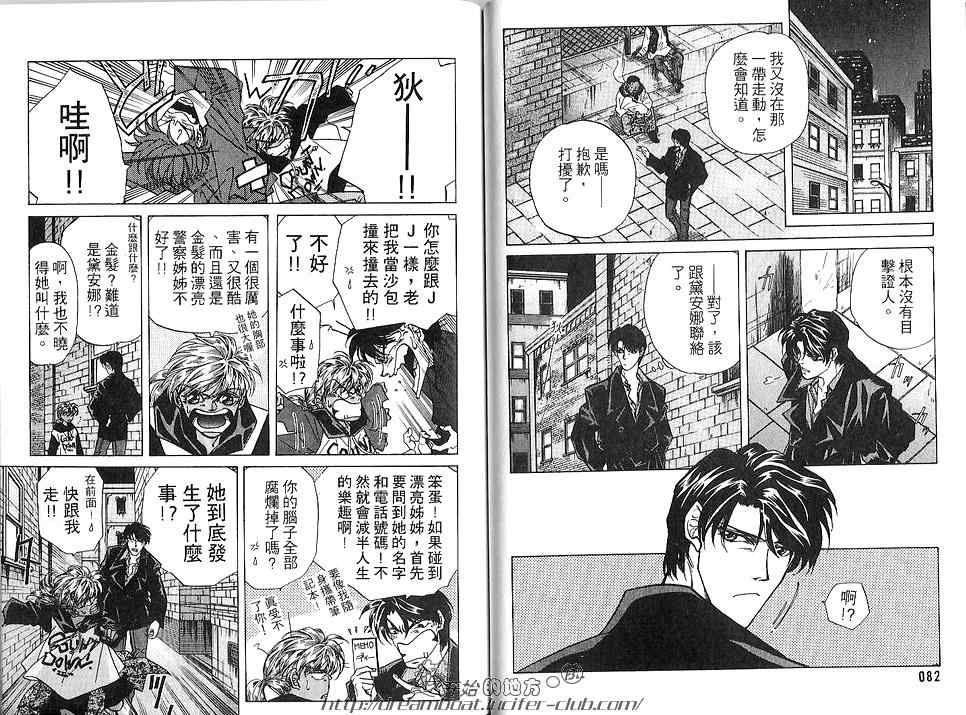 《FAKE绝爱追缉令》漫画最新章节 第3卷 免费下拉式在线观看章节第【43】张图片