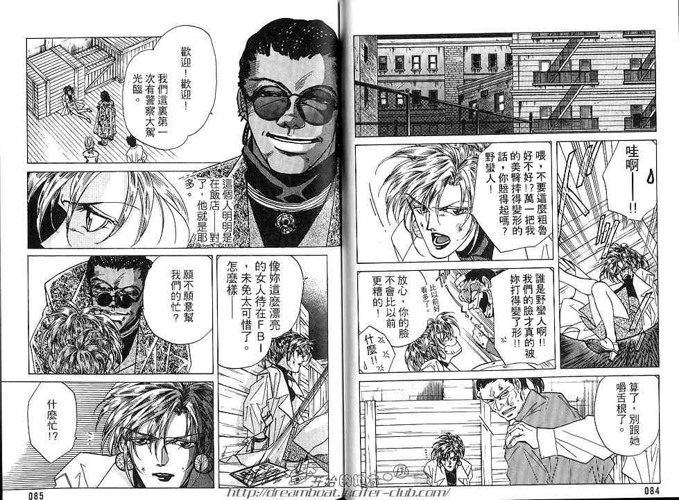 《FAKE绝爱追缉令》漫画最新章节 第3卷 免费下拉式在线观看章节第【44】张图片