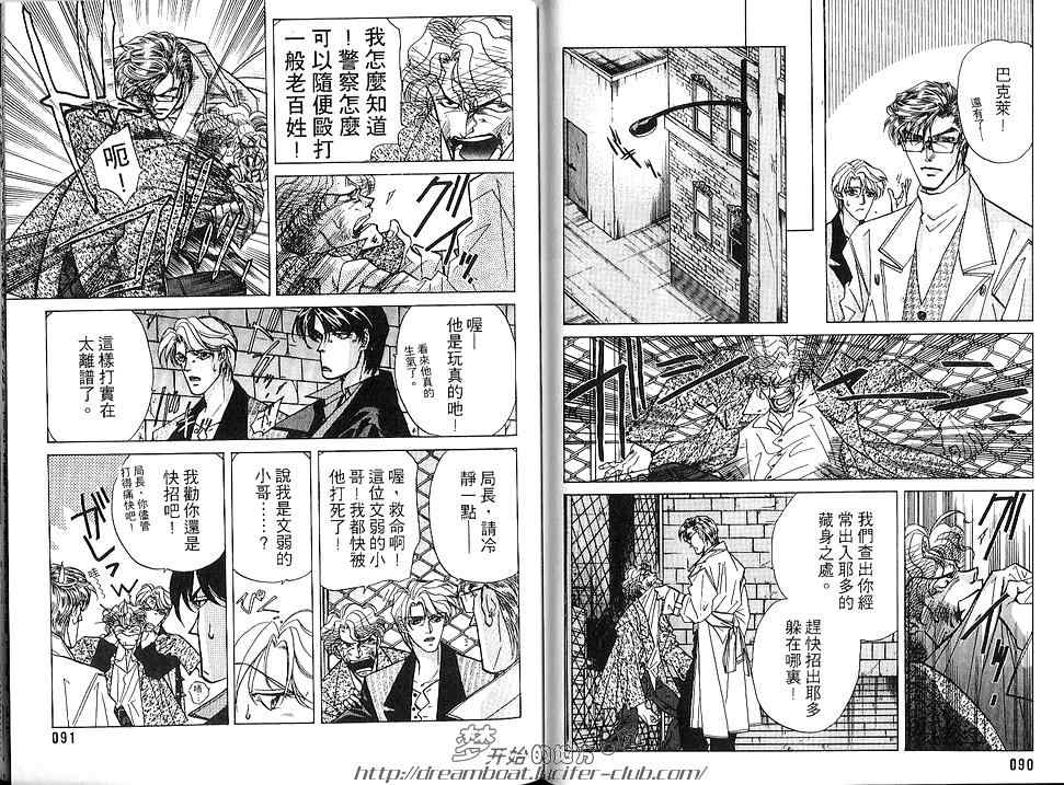 《FAKE绝爱追缉令》漫画最新章节 第3卷 免费下拉式在线观看章节第【47】张图片