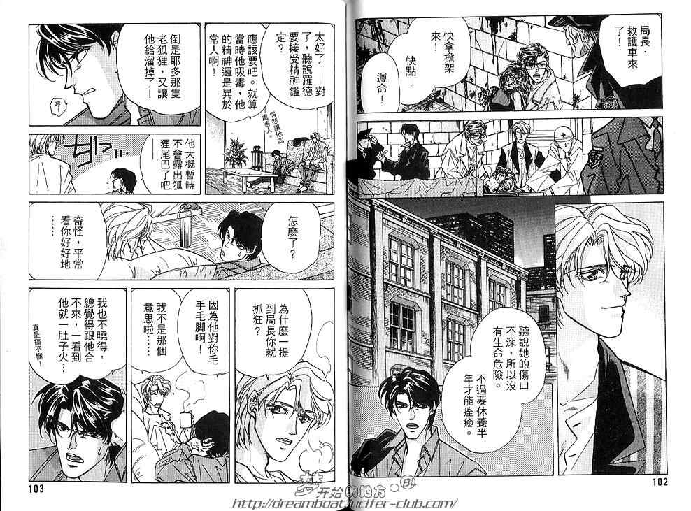 《FAKE绝爱追缉令》漫画最新章节 第3卷 免费下拉式在线观看章节第【53】张图片