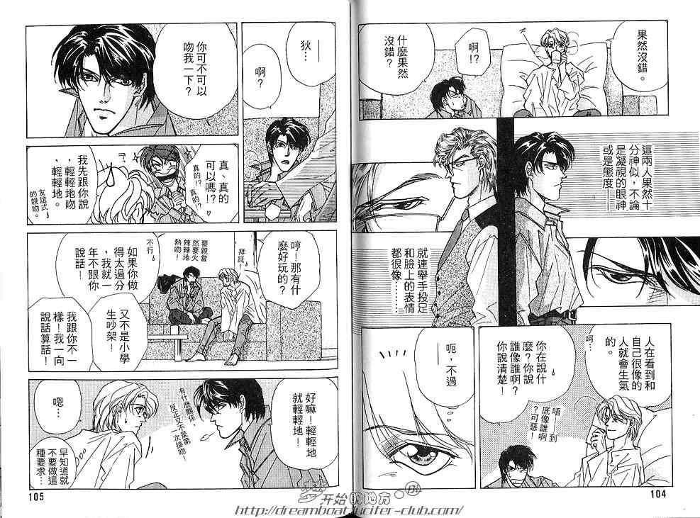 《FAKE绝爱追缉令》漫画最新章节 第3卷 免费下拉式在线观看章节第【54】张图片