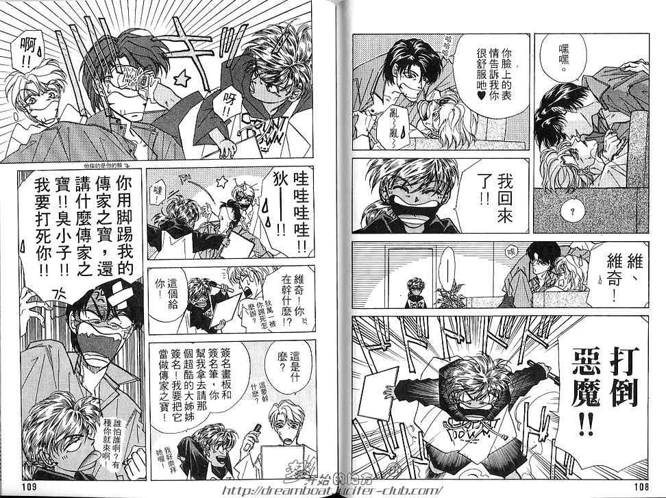 《FAKE绝爱追缉令》漫画最新章节 第3卷 免费下拉式在线观看章节第【56】张图片