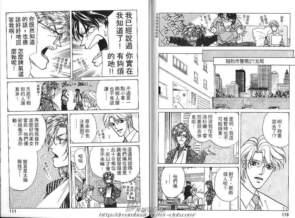 《FAKE绝爱追缉令》漫画最新章节 第3卷 免费下拉式在线观看章节第【57】张图片