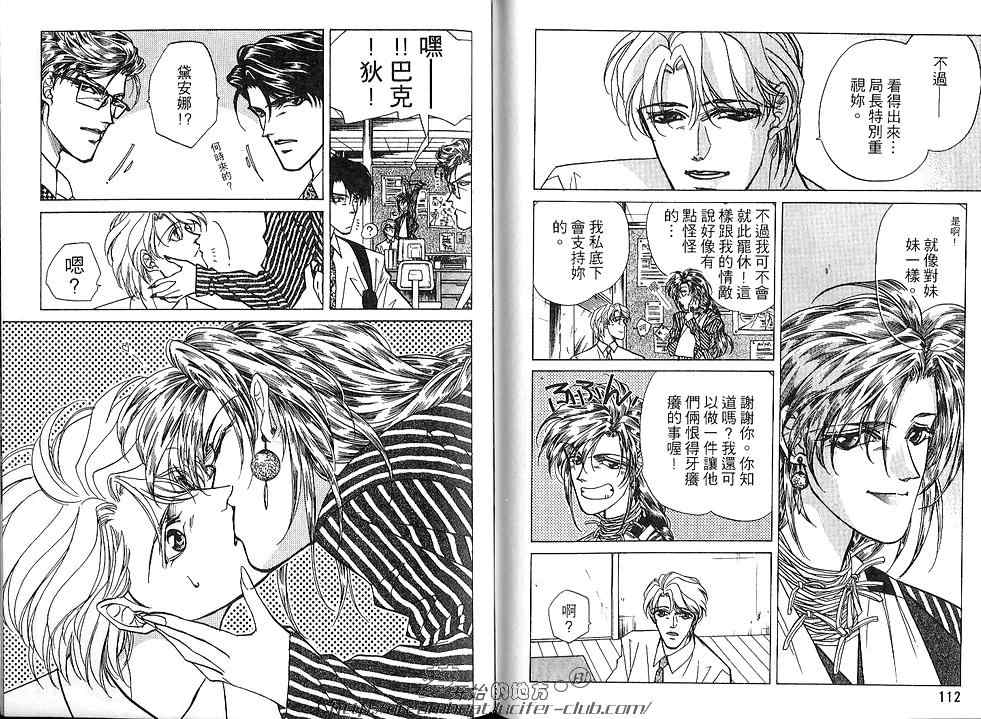 《FAKE绝爱追缉令》漫画最新章节 第3卷 免费下拉式在线观看章节第【58】张图片