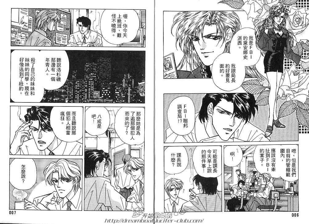 《FAKE绝爱追缉令》漫画最新章节 第3卷 免费下拉式在线观看章节第【5】张图片