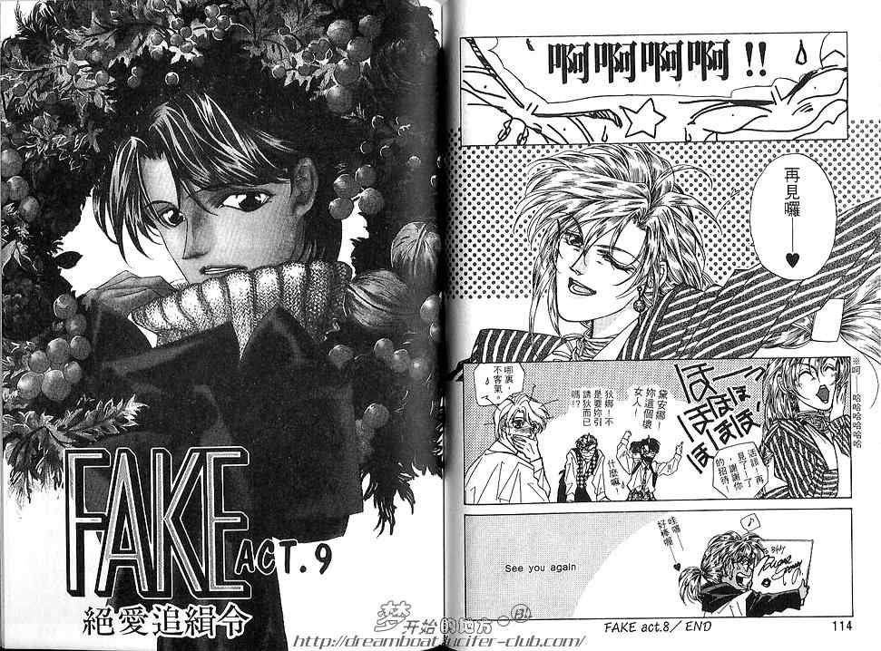 《FAKE绝爱追缉令》漫画最新章节 第3卷 免费下拉式在线观看章节第【59】张图片