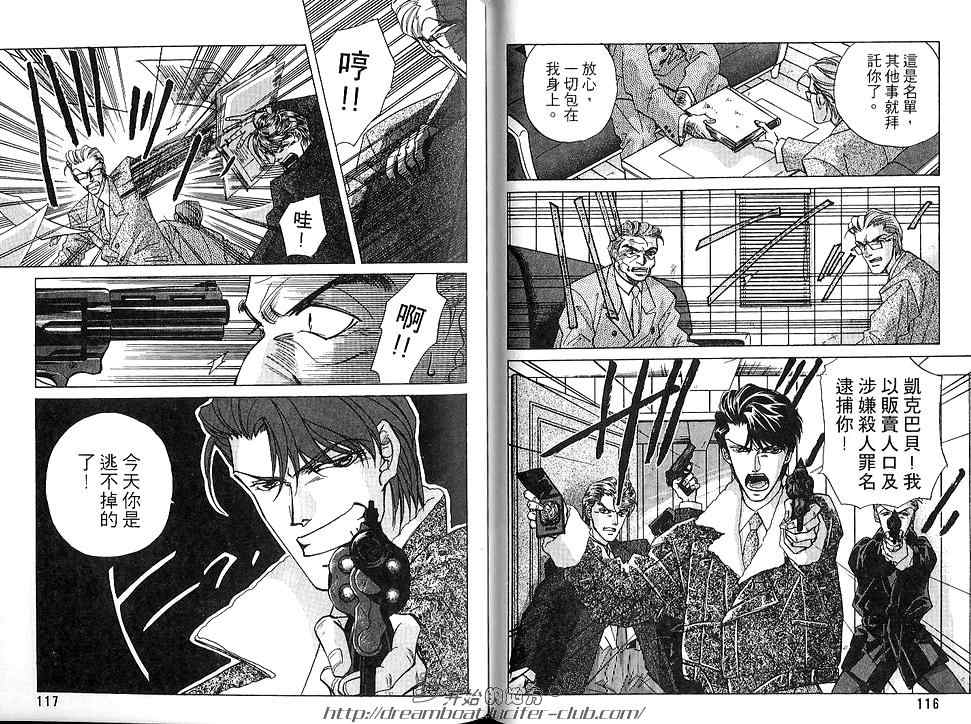 《FAKE绝爱追缉令》漫画最新章节 第3卷 免费下拉式在线观看章节第【60】张图片