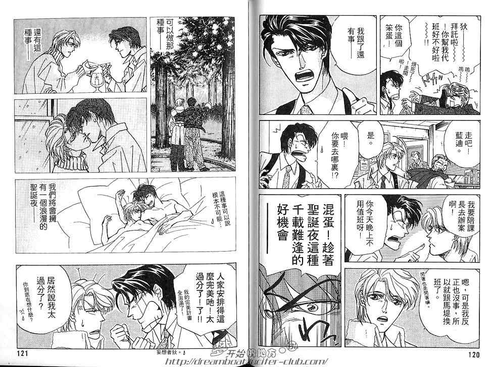 《FAKE绝爱追缉令》漫画最新章节 第3卷 免费下拉式在线观看章节第【62】张图片