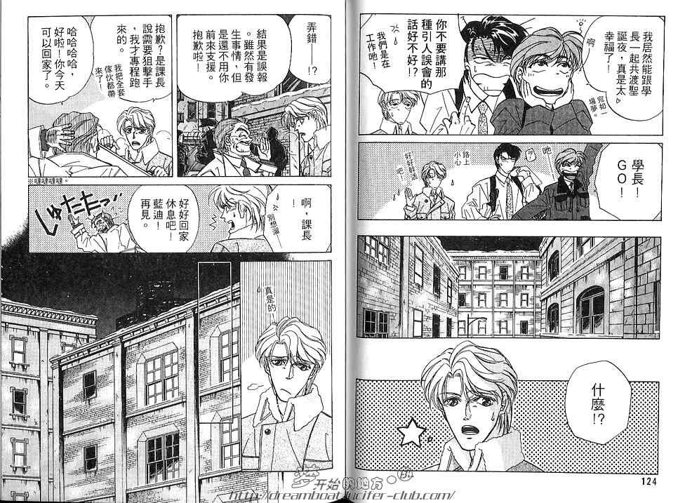 《FAKE绝爱追缉令》漫画最新章节 第3卷 免费下拉式在线观看章节第【64】张图片