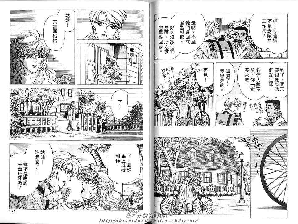 《FAKE绝爱追缉令》漫画最新章节 第3卷 免费下拉式在线观看章节第【67】张图片