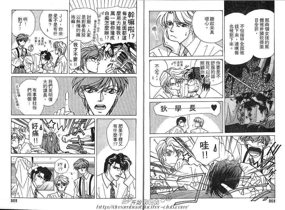 《FAKE绝爱追缉令》漫画最新章节 第3卷 免费下拉式在线观看章节第【6】张图片