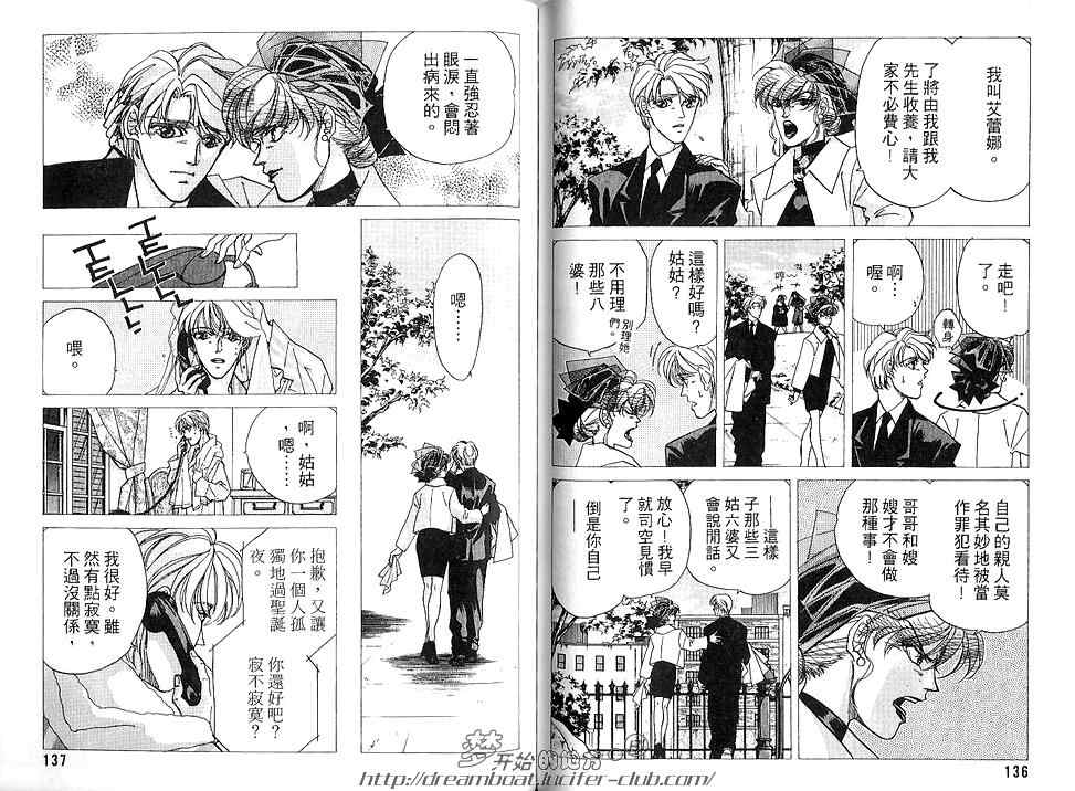 《FAKE绝爱追缉令》漫画最新章节 第3卷 免费下拉式在线观看章节第【70】张图片