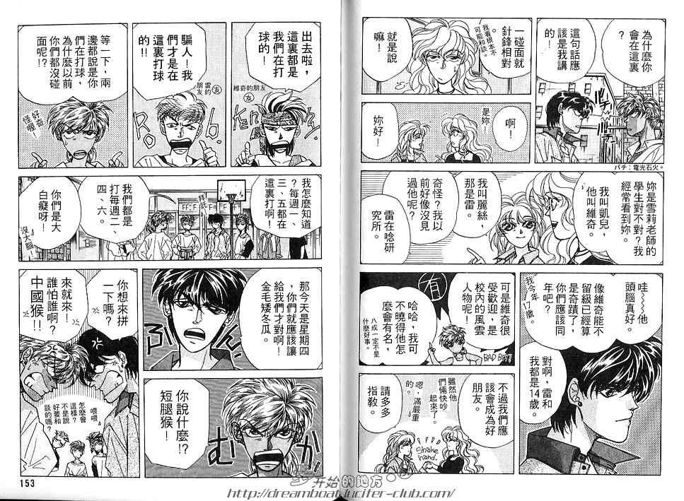 《FAKE绝爱追缉令》漫画最新章节 第3卷 免费下拉式在线观看章节第【78】张图片