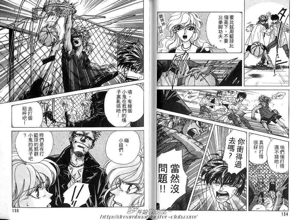 《FAKE绝爱追缉令》漫画最新章节 第3卷 免费下拉式在线观看章节第【79】张图片