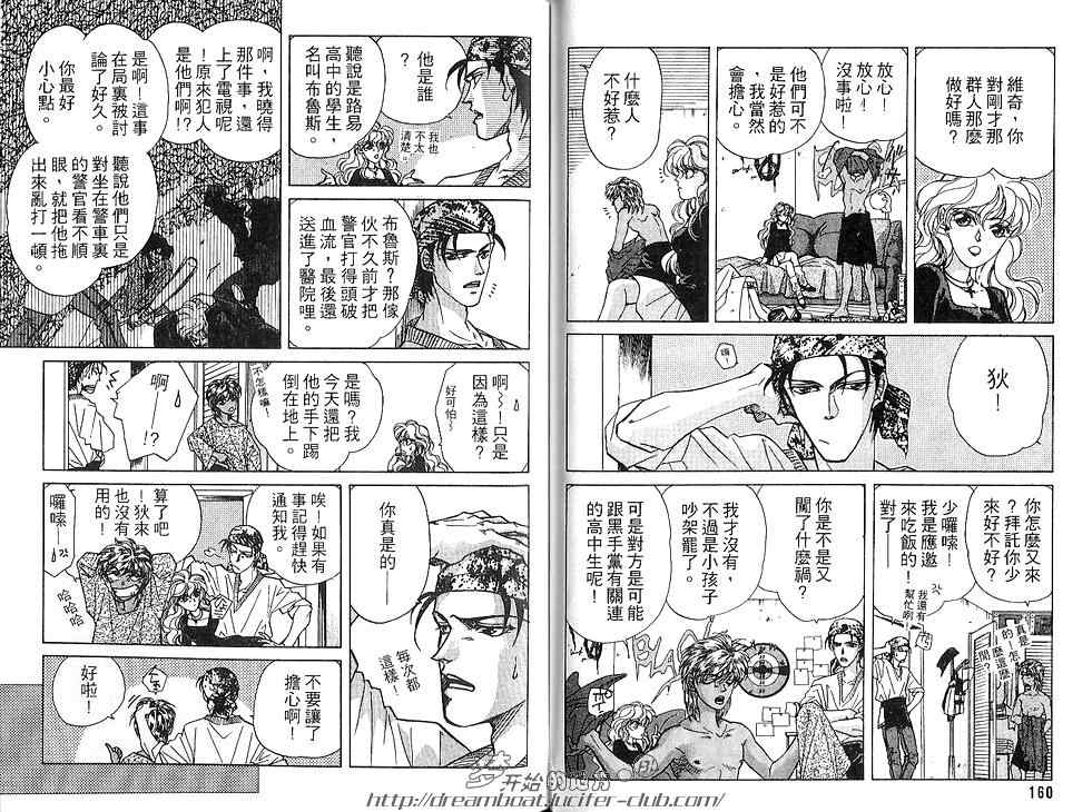 《FAKE绝爱追缉令》漫画最新章节 第3卷 免费下拉式在线观看章节第【82】张图片