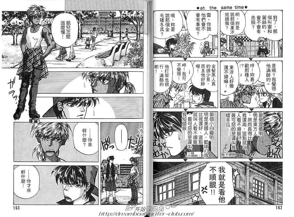 《FAKE绝爱追缉令》漫画最新章节 第3卷 免费下拉式在线观看章节第【83】张图片