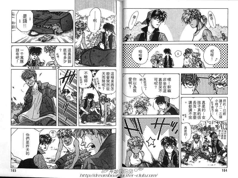 《FAKE绝爱追缉令》漫画最新章节 第3卷 免费下拉式在线观看章节第【84】张图片