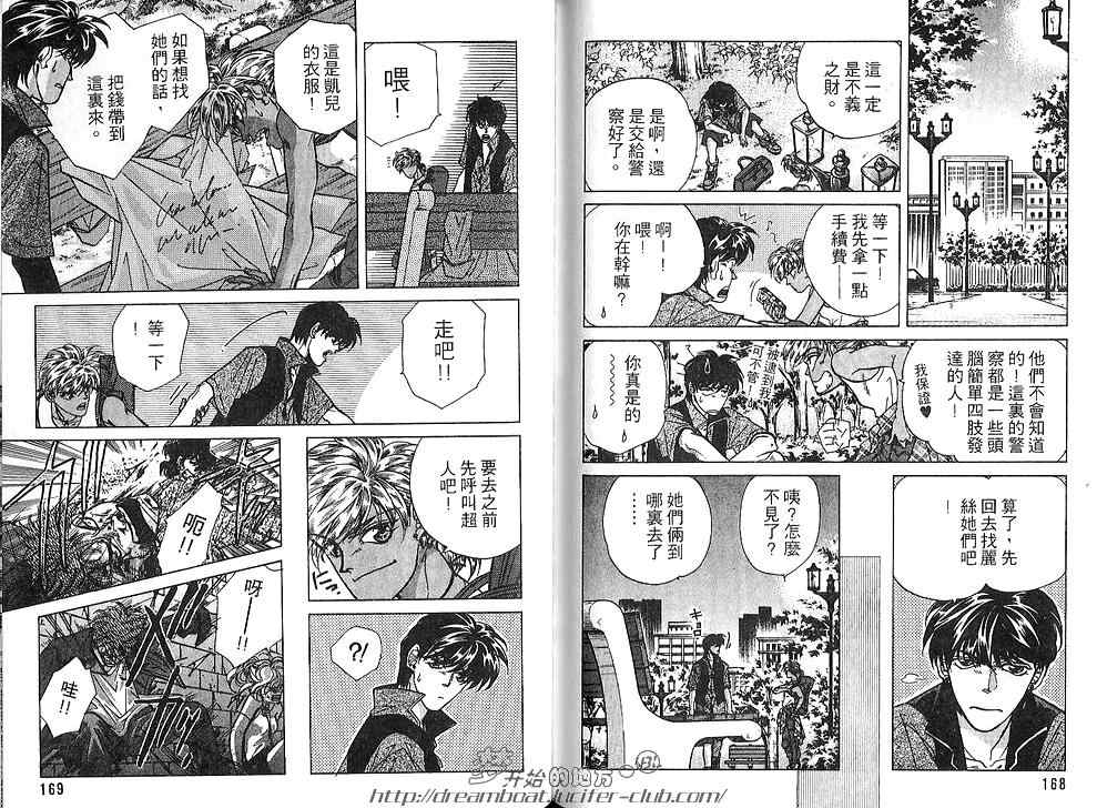 《FAKE绝爱追缉令》漫画最新章节 第3卷 免费下拉式在线观看章节第【86】张图片