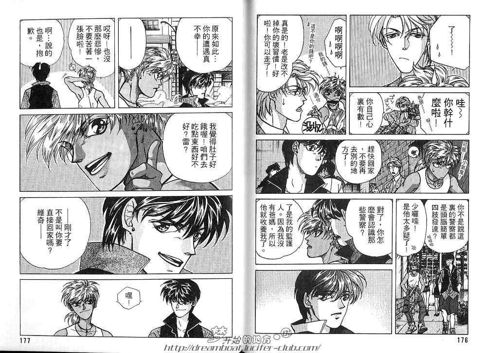 《FAKE绝爱追缉令》漫画最新章节 第3卷 免费下拉式在线观看章节第【90】张图片