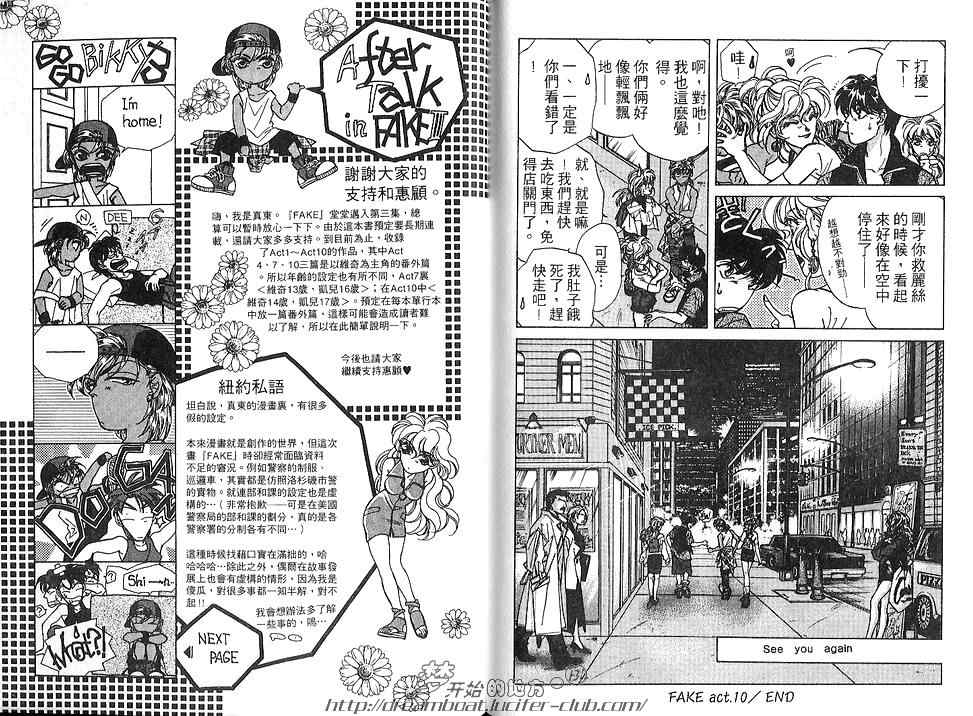 《FAKE绝爱追缉令》漫画最新章节 第3卷 免费下拉式在线观看章节第【91】张图片