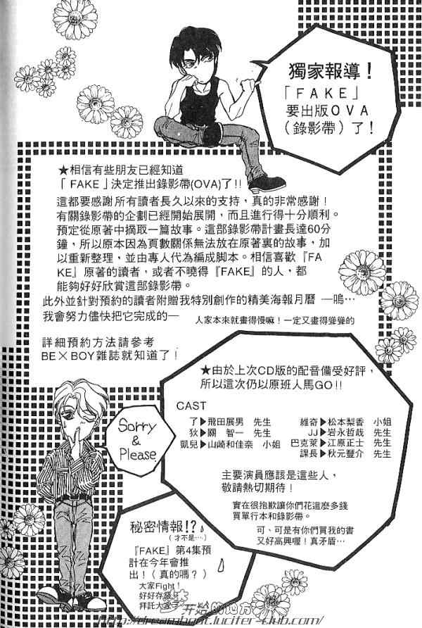 《FAKE绝爱追缉令》漫画最新章节 第3卷 免费下拉式在线观看章节第【92】张图片