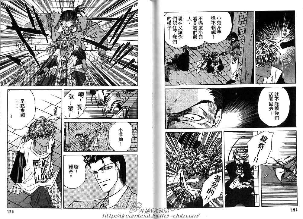 《FAKE绝爱追缉令》漫画最新章节 第2卷 免费下拉式在线观看章节第【99】张图片