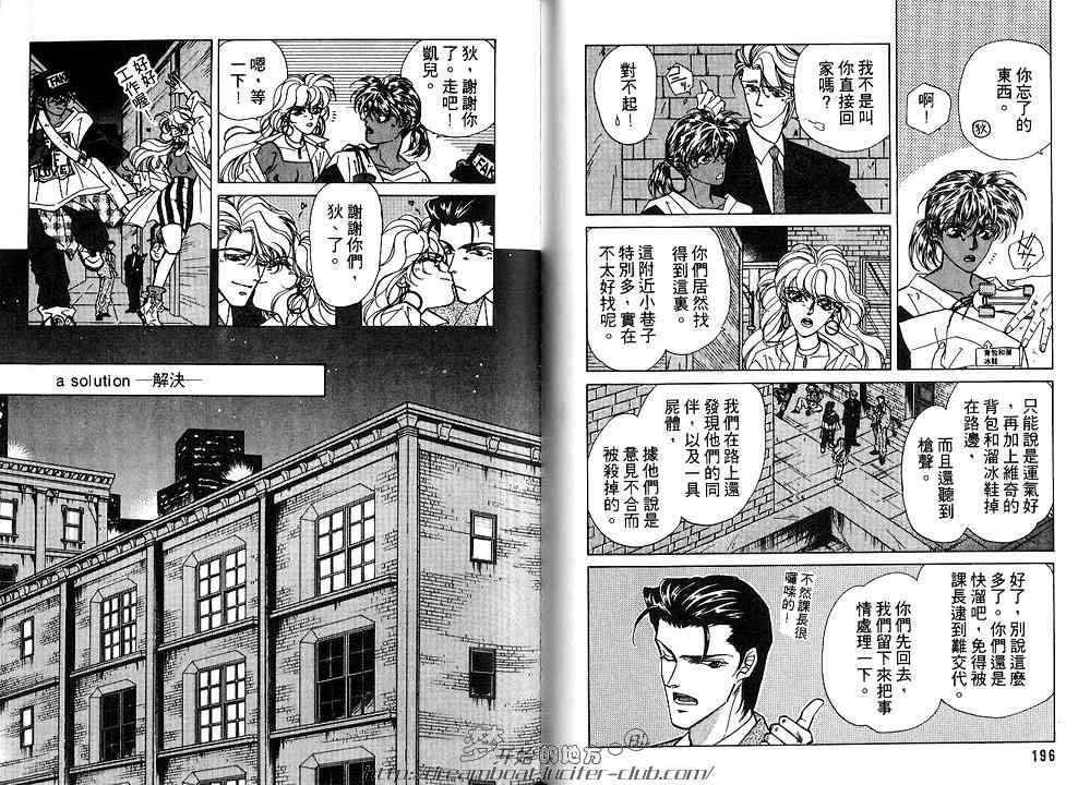 《FAKE绝爱追缉令》漫画最新章节 第2卷 免费下拉式在线观看章节第【100】张图片