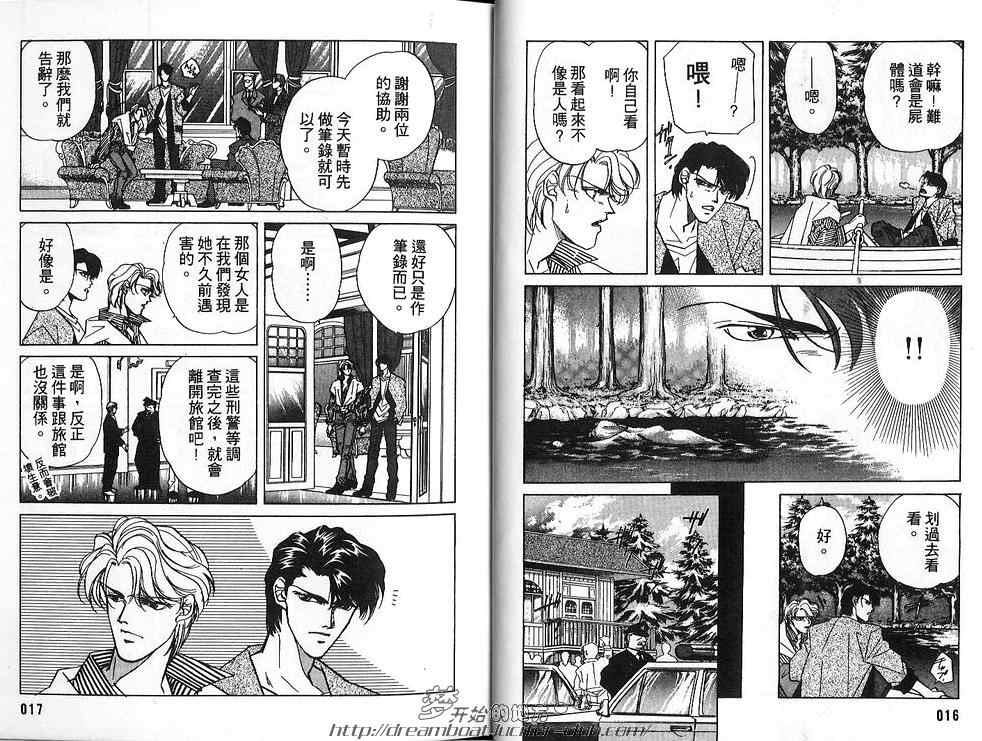 《FAKE绝爱追缉令》漫画最新章节 第2卷 免费下拉式在线观看章节第【10】张图片