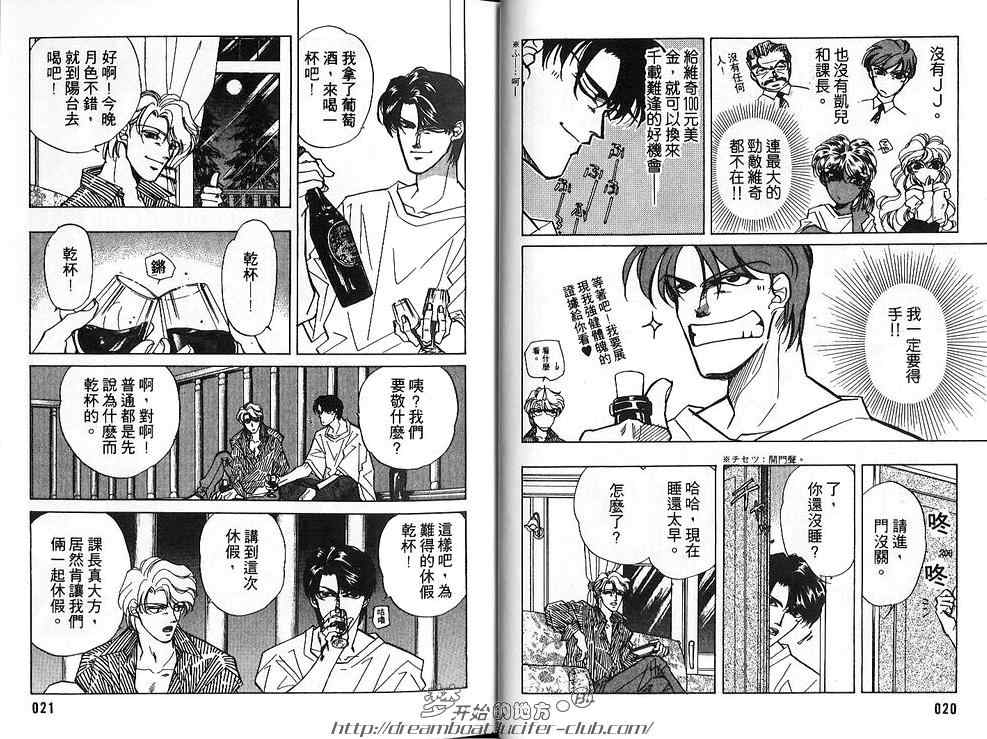 《FAKE绝爱追缉令》漫画最新章节 第2卷 免费下拉式在线观看章节第【12】张图片