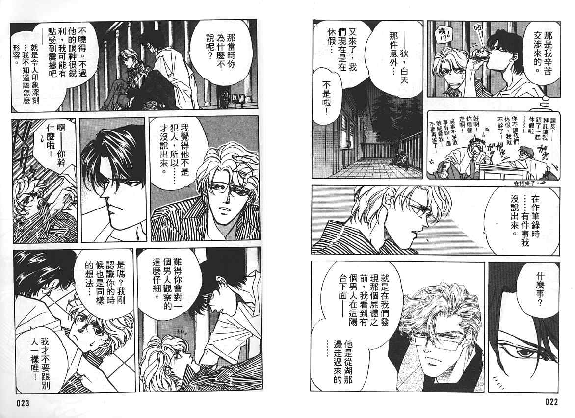 《FAKE绝爱追缉令》漫画最新章节 第2卷 免费下拉式在线观看章节第【13】张图片