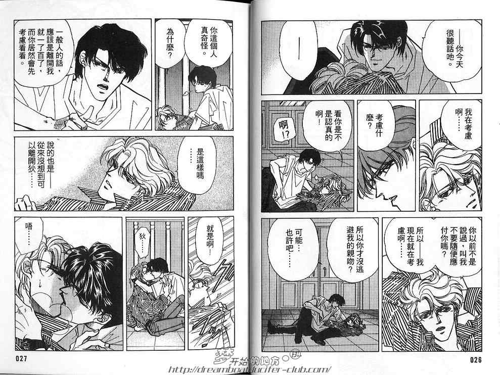 《FAKE绝爱追缉令》漫画最新章节 第2卷 免费下拉式在线观看章节第【15】张图片