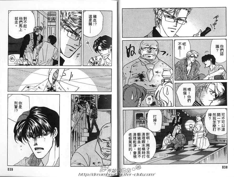 《FAKE绝爱追缉令》漫画最新章节 第2卷 免费下拉式在线观看章节第【21】张图片