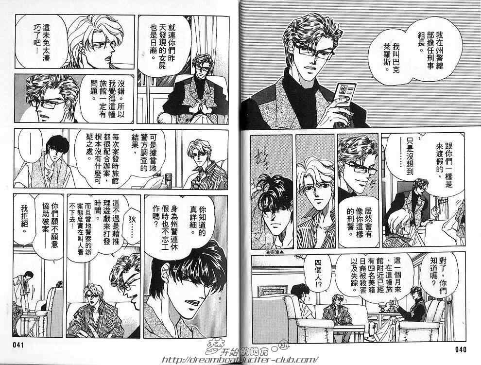 《FAKE绝爱追缉令》漫画最新章节 第2卷 免费下拉式在线观看章节第【22】张图片