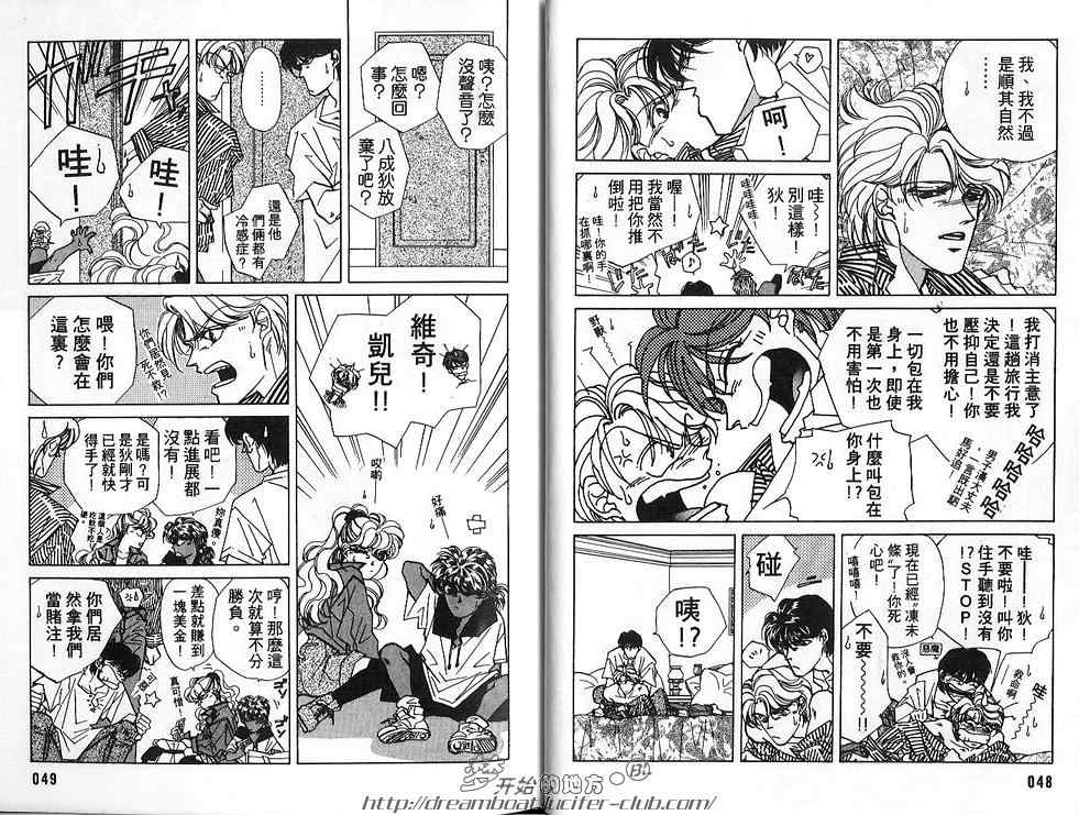 《FAKE绝爱追缉令》漫画最新章节 第2卷 免费下拉式在线观看章节第【26】张图片