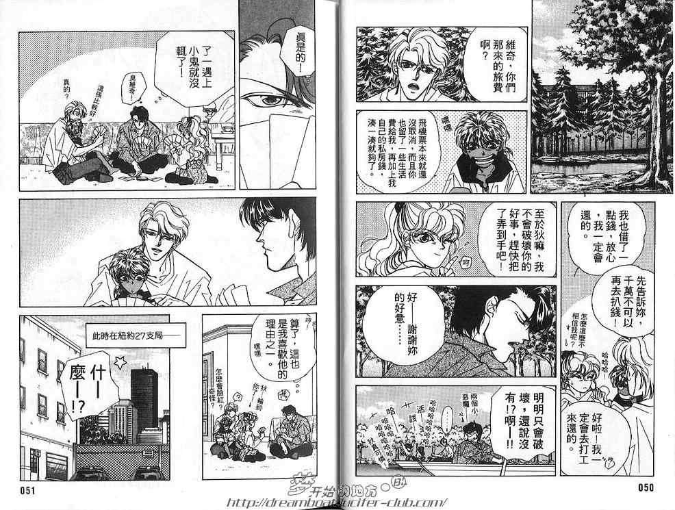 《FAKE绝爱追缉令》漫画最新章节 第2卷 免费下拉式在线观看章节第【27】张图片