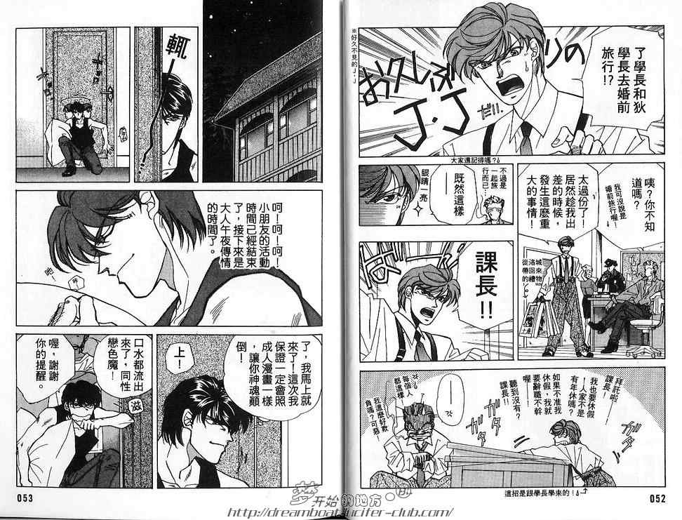 《FAKE绝爱追缉令》漫画最新章节 第2卷 免费下拉式在线观看章节第【28】张图片