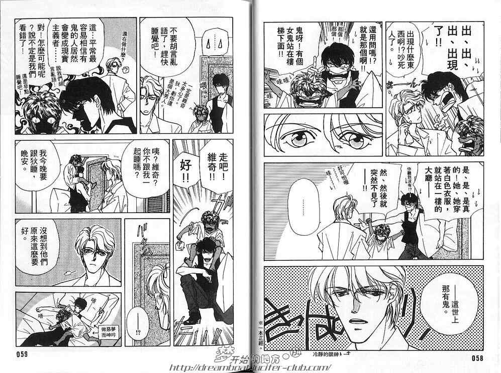 《FAKE绝爱追缉令》漫画最新章节 第2卷 免费下拉式在线观看章节第【31】张图片