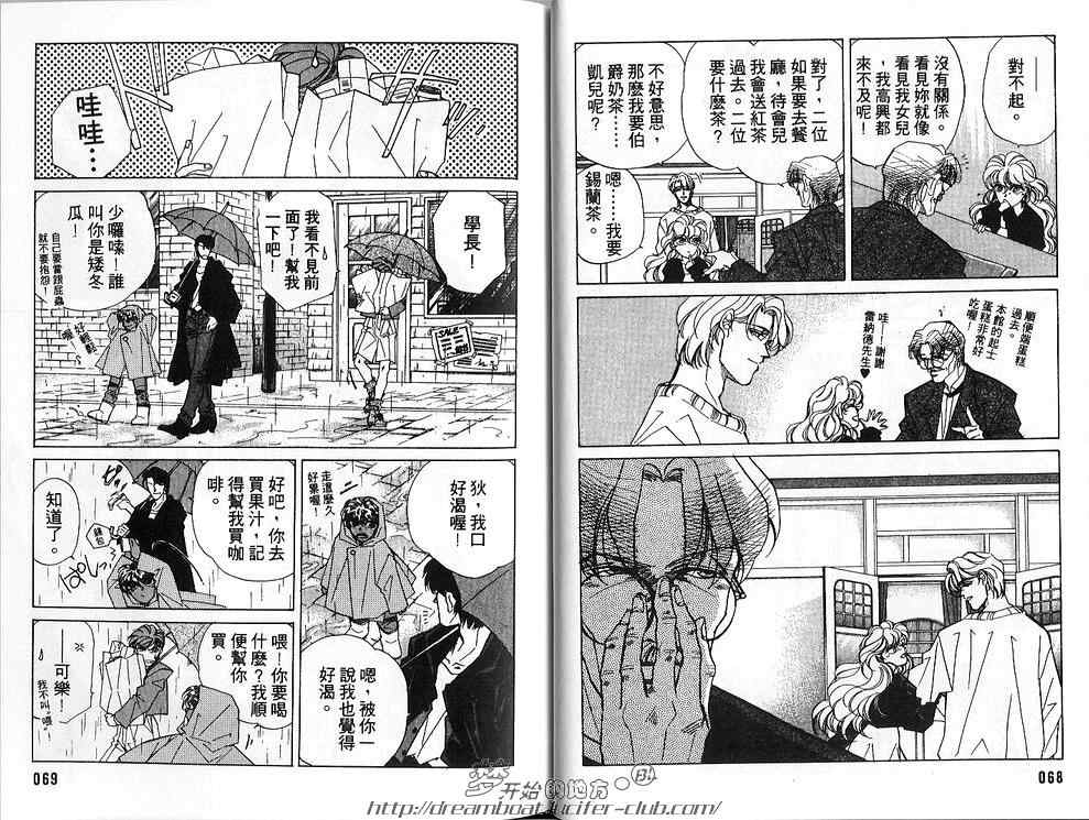 《FAKE绝爱追缉令》漫画最新章节 第2卷 免费下拉式在线观看章节第【36】张图片