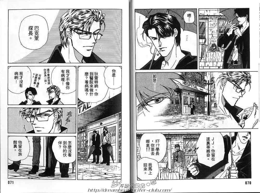 《FAKE绝爱追缉令》漫画最新章节 第2卷 免费下拉式在线观看章节第【37】张图片