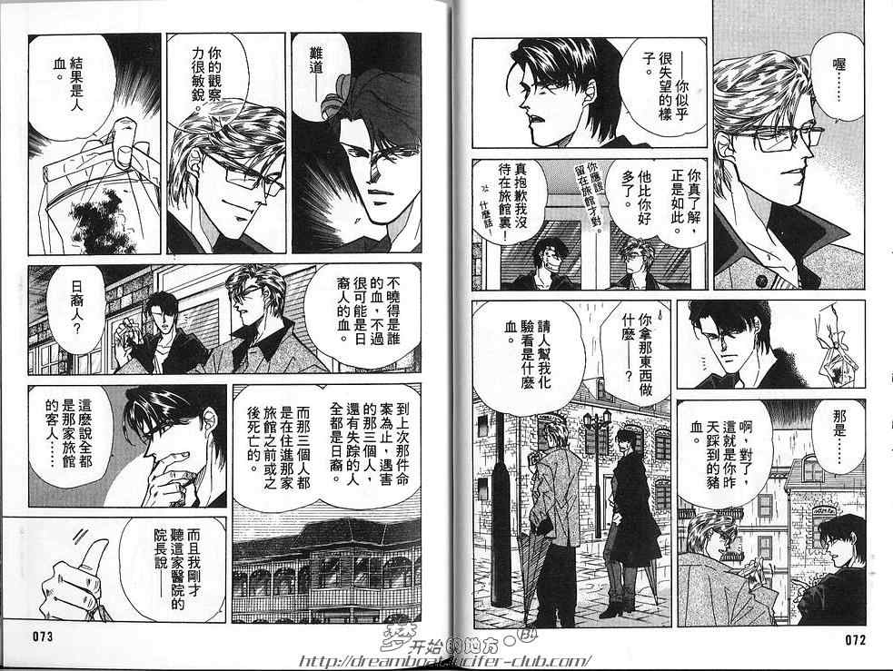 《FAKE绝爱追缉令》漫画最新章节 第2卷 免费下拉式在线观看章节第【38】张图片