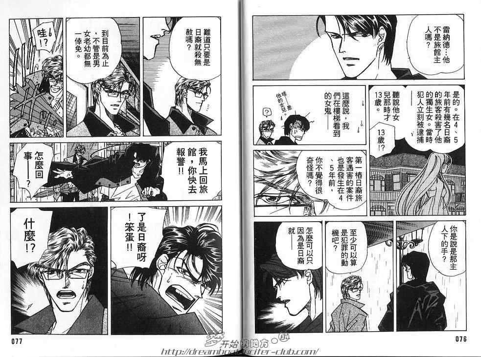 《FAKE绝爱追缉令》漫画最新章节 第2卷 免费下拉式在线观看章节第【40】张图片