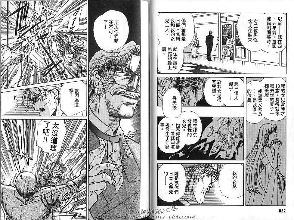 《FAKE绝爱追缉令》漫画最新章节 第2卷 免费下拉式在线观看章节第【43】张图片