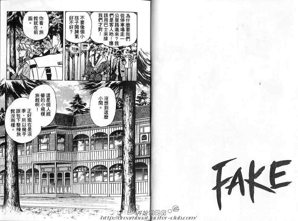 《FAKE绝爱追缉令》漫画最新章节 第2卷 免费下拉式在线观看章节第【4】张图片