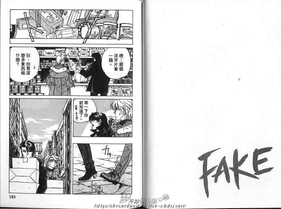 《FAKE绝爱追缉令》漫画最新章节 第2卷 免费下拉式在线观看章节第【54】张图片